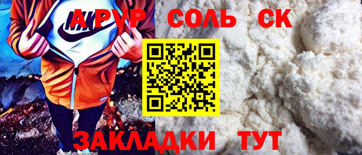 A-PVP Crystall  Вход с VPN  A PVP Crystall  цены наркотик  А ПВП СК КРИС  Сальск 