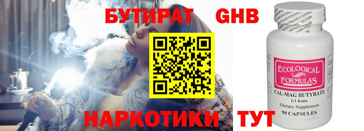 БУТИРАТ бутандиол Сальск