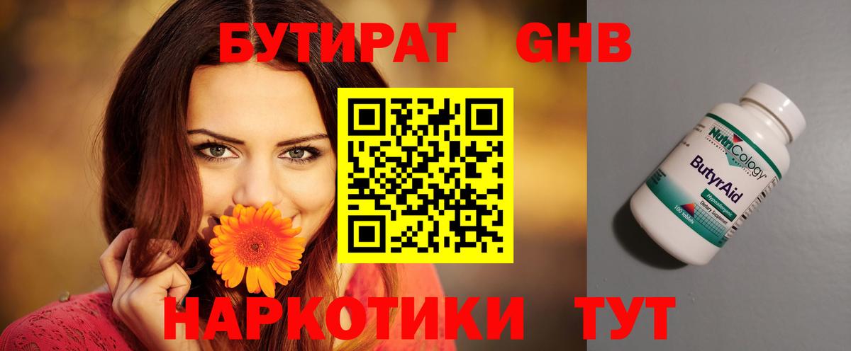 Сальск  БУТИРАТ вода  Вход с VPN 