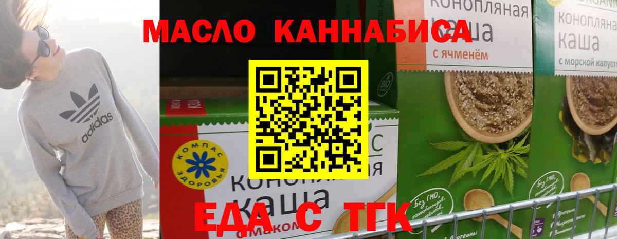 Еда ТГК конопля  Вход с VPN  Сальск 