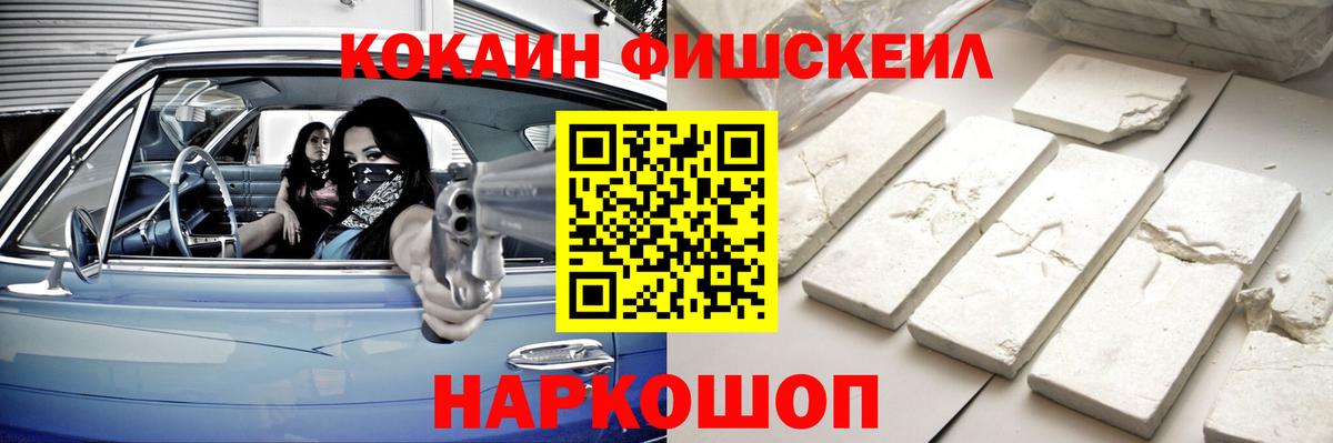 Cocaine  КОКАИН Fish Scale  Вход с VPN  Сальск 