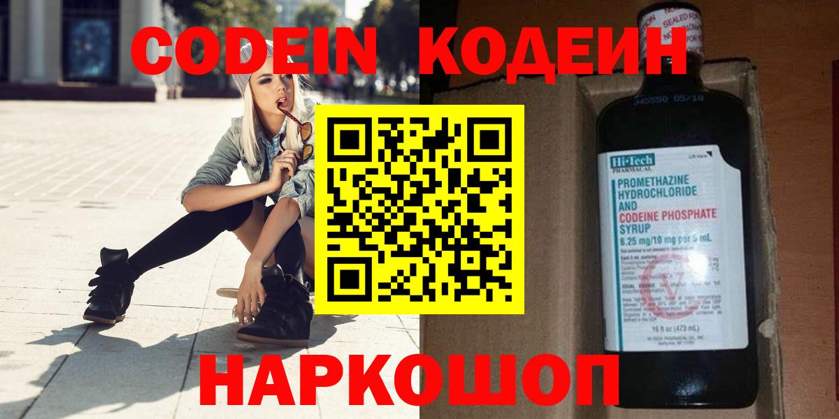 Codein напиток Lean (лин) Сальск