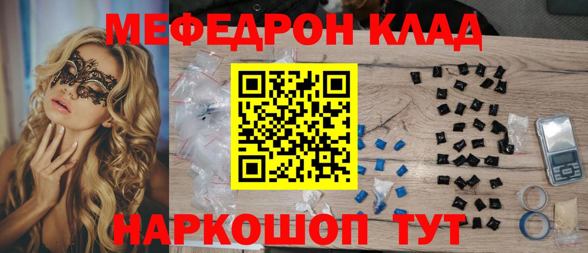 Меф мяу мяу Сальск